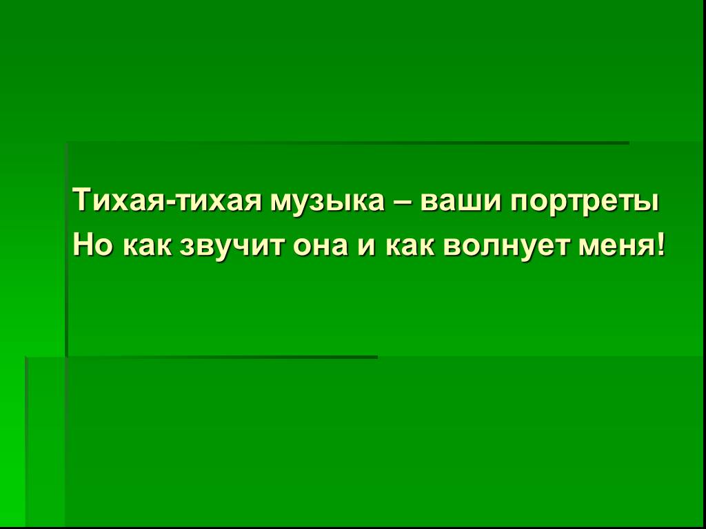 Тихая песня. Тихая мелодия. Тихая музыка. Тихие песни.