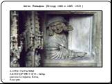 Антон Пильграм (Между 1460 и 1465 - 1515 ). АНТОН ПИЛЬГРАМ АВТОПОРТРЕТ 1510 г. Собор святого Стефана, Вена, Австрия