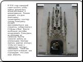 В 1510 году городской совет захотел, чтобы портал ратуши был исключительным и неповторимым. Решили доверить это дело известному талантливому мастеру Антону Пильграму, позднее прославившемуся как строитель собора Святого Стефана в Вене. Власти пообещали достойно вознаградить Пильграма, но обещания не