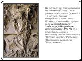 Из скульптур, принадлежащих несомненно Крафту, самая ранняя — большой (длиной в 10 метров) рельеф надгробного памятника Шрейера, с внешней стороны хора церкви Святого Зебальда, в Нюрнберге, иссеченный в 1490-92 гг. и представляющий, в многофигурных композициях "Несение креста", "Распя