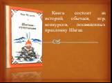 Книга состоит из историй, обычаев, игр, конкурсов, посвященных празднику Шагаа.