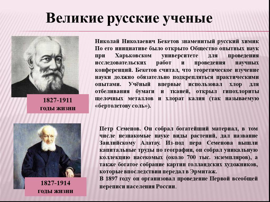 Ученый факты информация. Великие русские ученые. Выдающиеся личности в науке. Великиерусскиие ученые.
