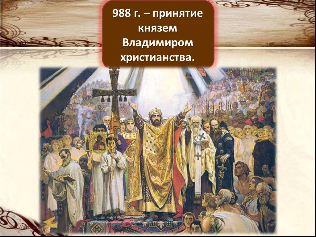 Принятие христианства на руси князем владимиром