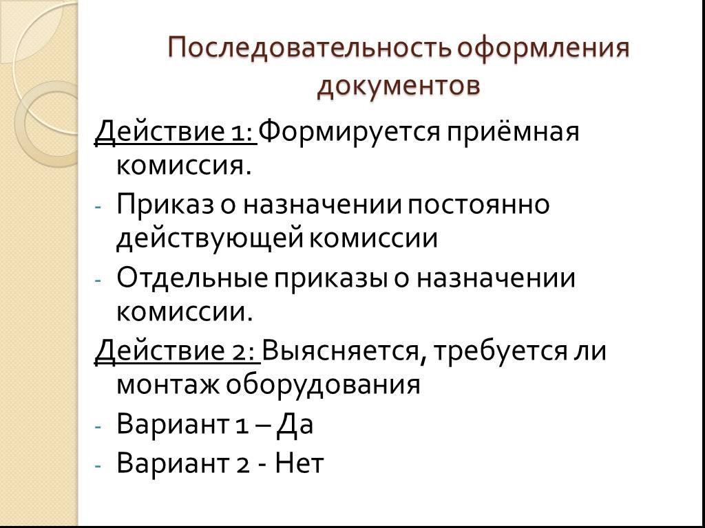 Отдельный приказ. Оформление последовательности. Последовательность оформление открытого занятия. Как оформить последовательность. Последовательность оформления РТК.