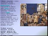 Избиение младенцев — эпизод новозаветной истории, описанный в Евангелии от Матфея (2:16-18), и повествующий об убийстве царём Иродом младенцев в Вифлееме и окрестностях, предполагая, что среди них окажется Мессия. Избиение вифлеемских младенцев было предсказано пророком Иеремией . Блаженный Иероним 