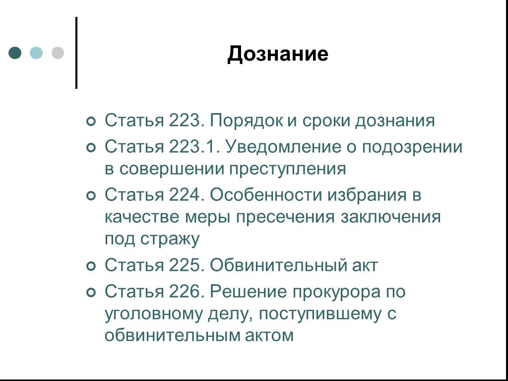 223 упк рф