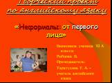 Творческий проект по английскому языку «Неформалы: от первого лица». Выполнила ученица 10 А класса: Рыбцова В. Преподаватель: Таратухина Т. А. – учитель английского языка