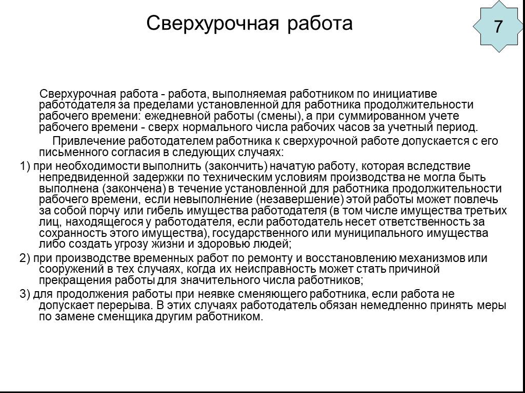 Сверхурочная работа оплачивается. Примеры сверхурочной работы. Сверхурочные при суммированном учете рабочего времени. Сверхурочные часы при суммированном учете. Примеры на сверхурочные работы.