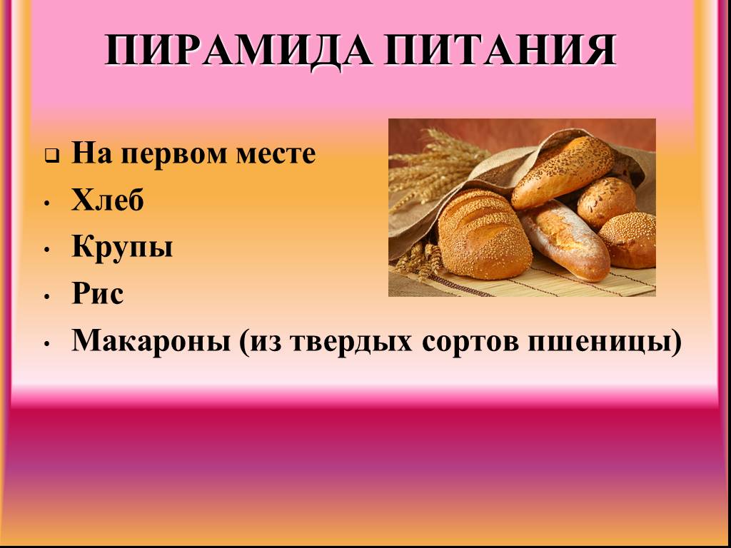 Макароны сколько хе. Хлеб из твердых сортов пшеницы. Хлеб из твердых сортов пшеницы это какой. Какие витамины в хлебе и крупах. Какие витамины в хлебе.