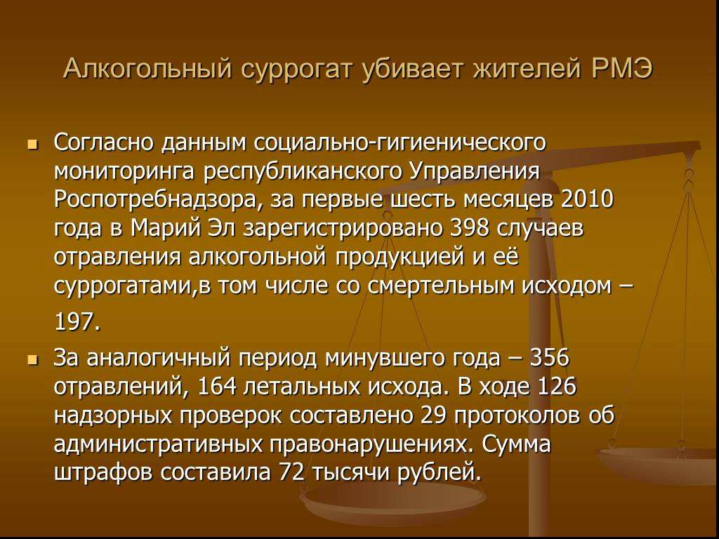 Гигиенический мониторинг. Клинические симптомы при отравлении алкоголем и его суррогатами:. Социально-гигиеническая информация. Управление риском социально-гигиенического мониторинга. Согласно данных.