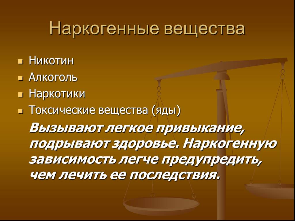 Презентация о вреде наркогенных веществ