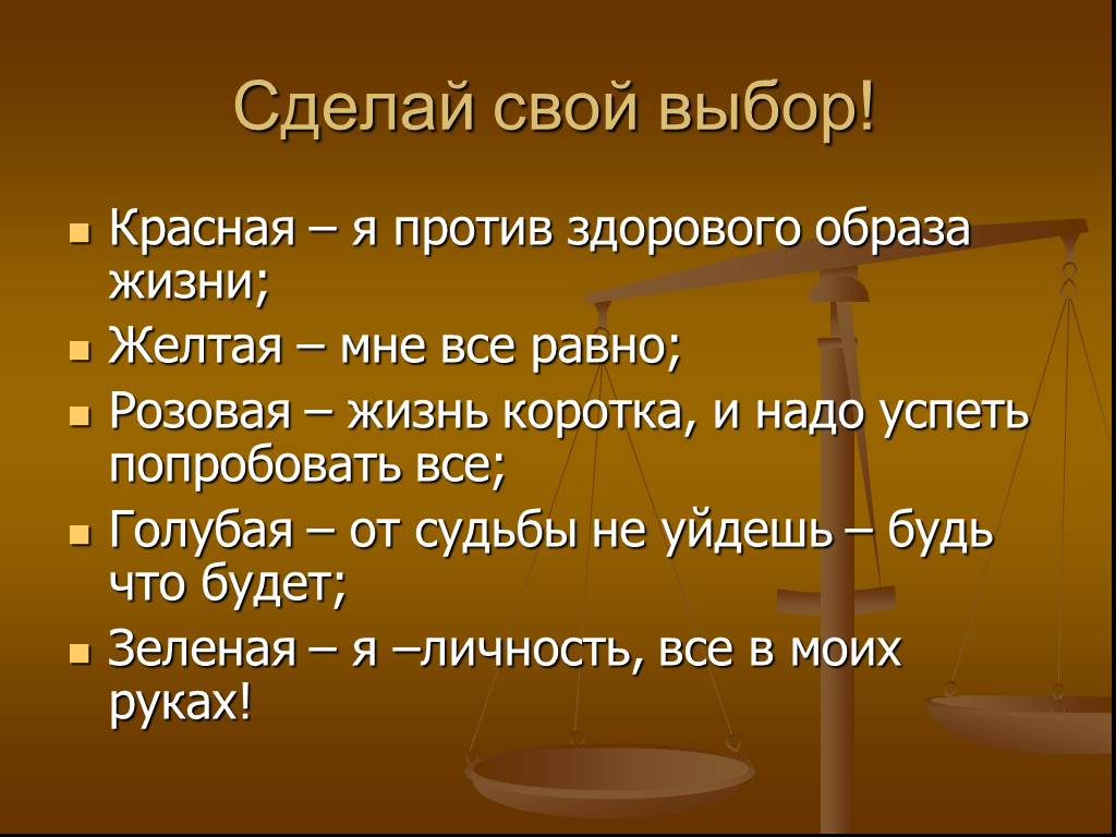 Не красна жизнь днями. Сделай свой выбор. Проект на тему наркогенные вещества. О вреде наркогенных веществ 8 класс биология презентация.