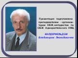 Презентация подготовлена преподавателем - организа- тором ОБЖ, методистом по ОБЖ Адмиралтейского НМЦ МАРДЕРФЕЛЬДОМ Владимиром Леонидовичем