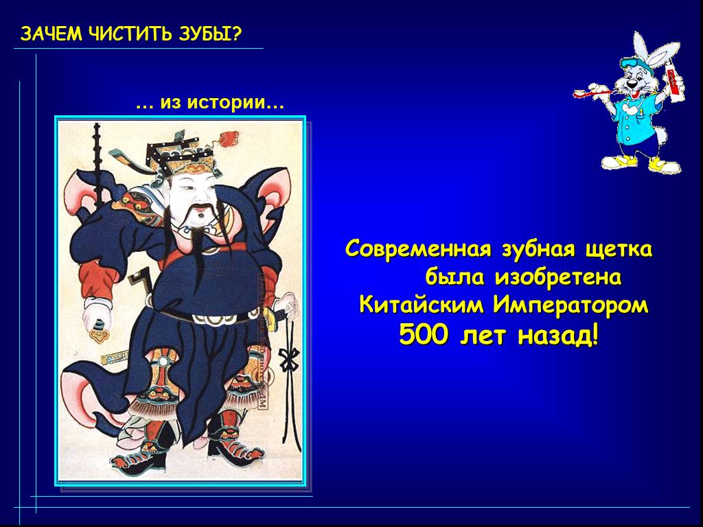 Зачем чисти. Зуб за зуб рассказ. Зачем чистить карты. 100 Лет назад не чистили зубы.