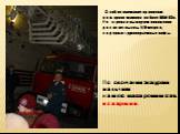 Особое внимание привлекла пожарная машина на базе КАМАЗа. Ее стрела в вытянутом положении достигает высоты 50 метров, содержит грузоподъемные лифты. По окончании экскурсии мальчики нашего класса решили стать пожарными.