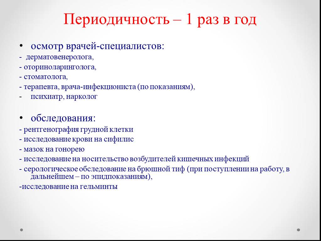 Серологическое исследование на брюшной тиф что это. Обследование на брюшной тиф при поступлении на работу. Серологическое обследование на брюшной тиф. Серологическое обследование на брюшной тиф как делают.