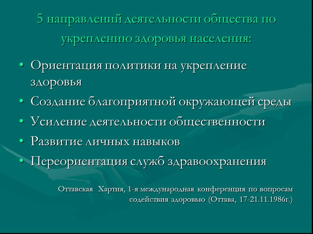 Государственная политика ориентируется на