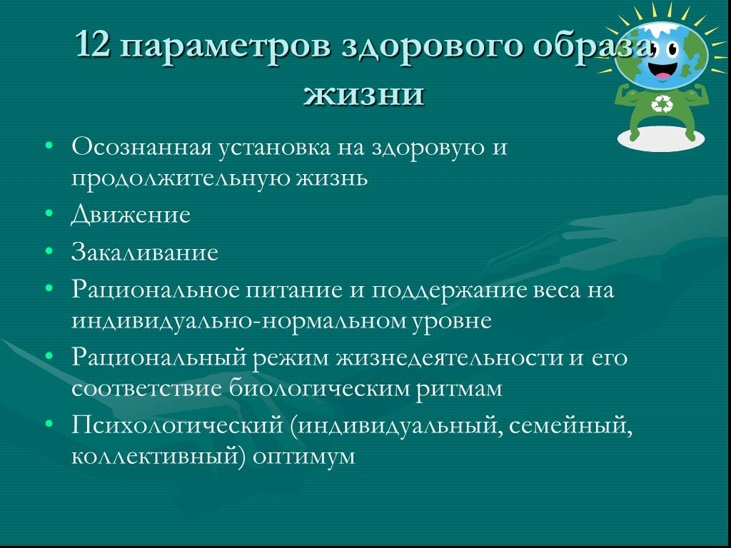 Образ жизни населения. Принципы здорового образа жизни. Принцып здорового образ жизни. Основополагающие принципы здорового образа жизни. Главные принципы ЗОЖ.