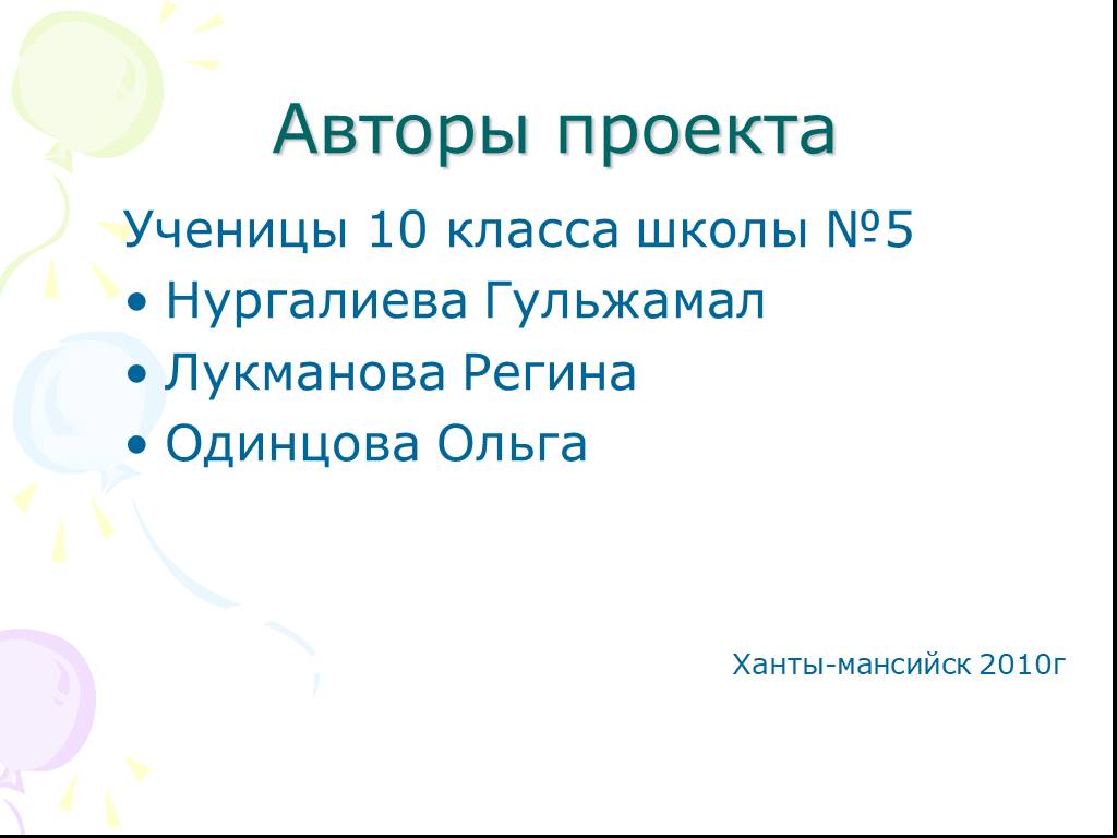 Проект учащегося 11 класса