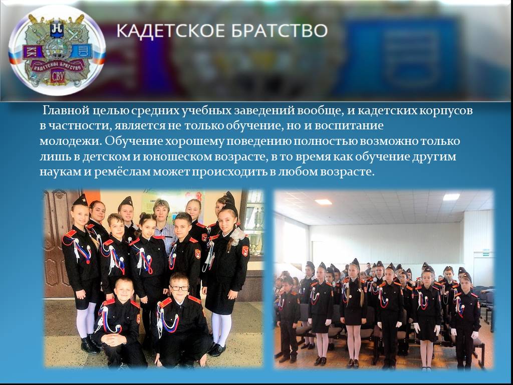 Презентация кадетского класса