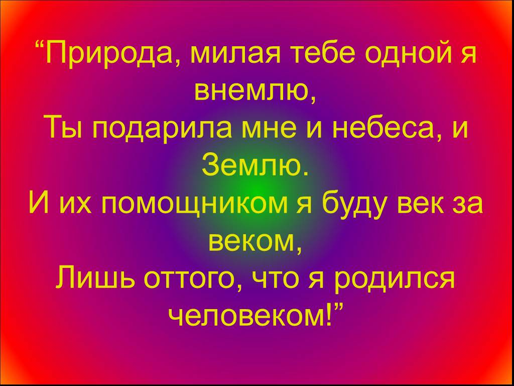 Я внемлю. Что такое внемлю 3 класс. Помощники земли. Определение внемлю 3 класс.