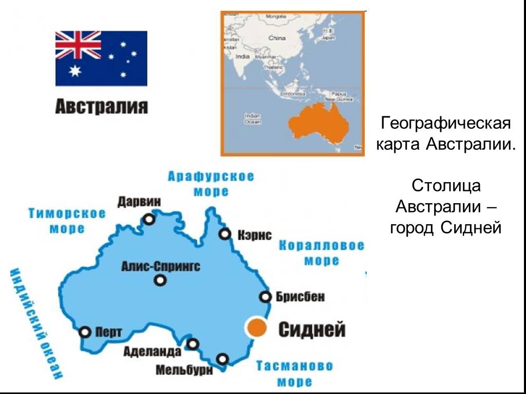 Столица австралии географические координаты 5. Канберра столица Австралии на карте. Столица австралийского Союза и крупные города Австралии на карте. Карта Австралии географическая крупные города. Города Австралии на карте Австралии.