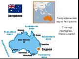 Географическая карта Австралии. Столица Австралии – город Сидней