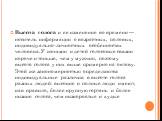 Высота голоса и ее изменение во времени — носитель информации о возрастных, половых, индивидуально-личностных особенностях человека. У женщин и детей голосовые связки короче и тоньше, чем у мужчин, поэтому высота голоса у них выше примерно на октаву. Этой же закономерностью определяются индивидуальн