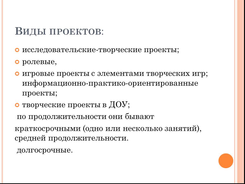 Какие бывают проекты в детском саду по длительности