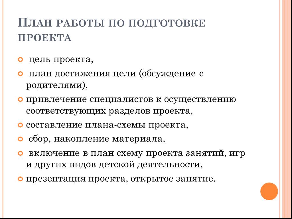 Сущность и методология социального проектирования - презентация онлайн