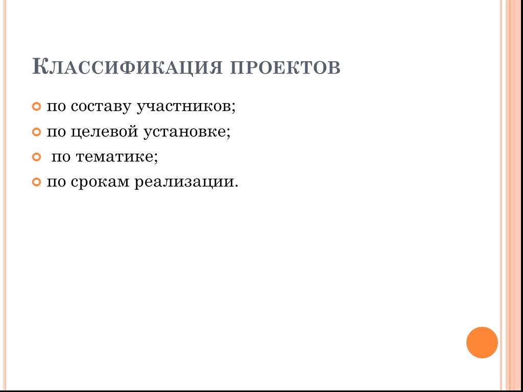 Типы проектов по срокам реализации