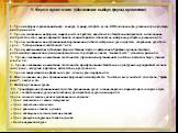 9. Форма проведения (обоснование выбора формы проведения). 1. Уроки в форме соревнований и игр: конкурс, турнир, эстафета, дуэль, КВН, деловая игра, ролевая игра, кроссворд, викторина и т.п. 2. Уроки, основанные на формах, жанрах и методах работы, известных в общественной практике: исследование, изо