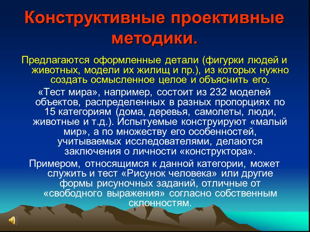 Особенности проективного теста. Проективные методики. Тест мир проективная методика. Классификация проективных методик. Проективные методики в педагогике.