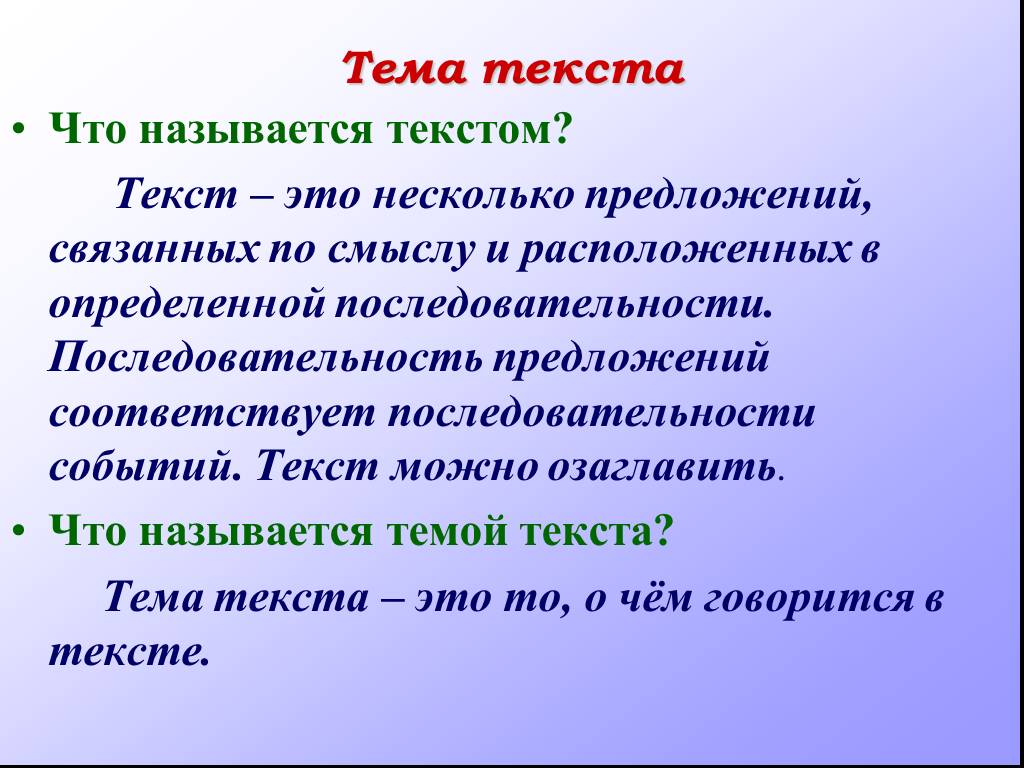 Текст определение 3 класс русский язык. Текст. Итекс. Тескм. Текст это определение.