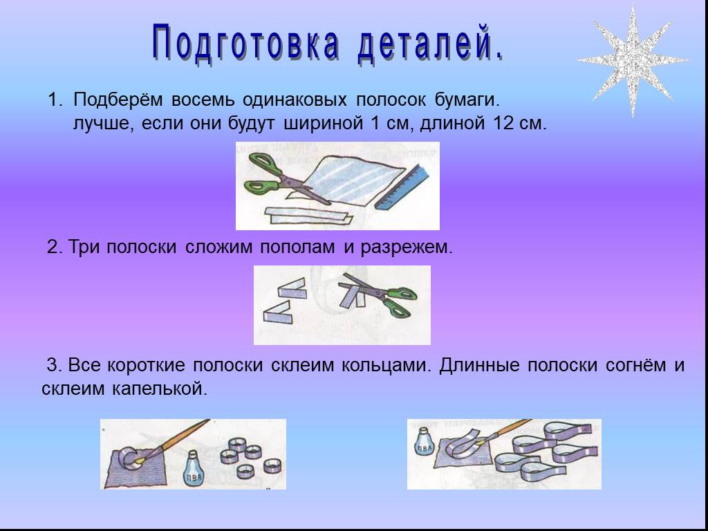 Волшебные полоски презентация