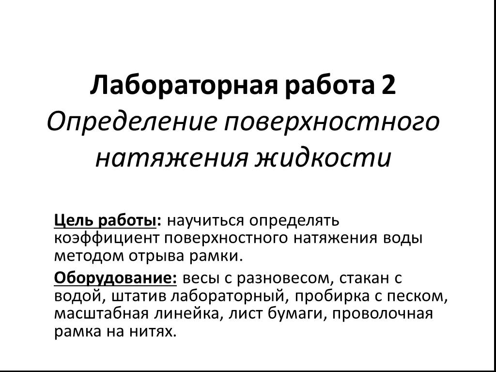 Проект по физике поверхностное натяжение жидкости