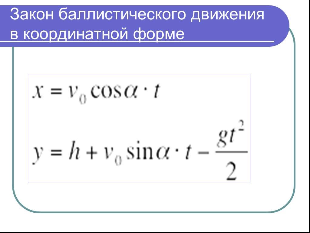 Проект баллистика по физике