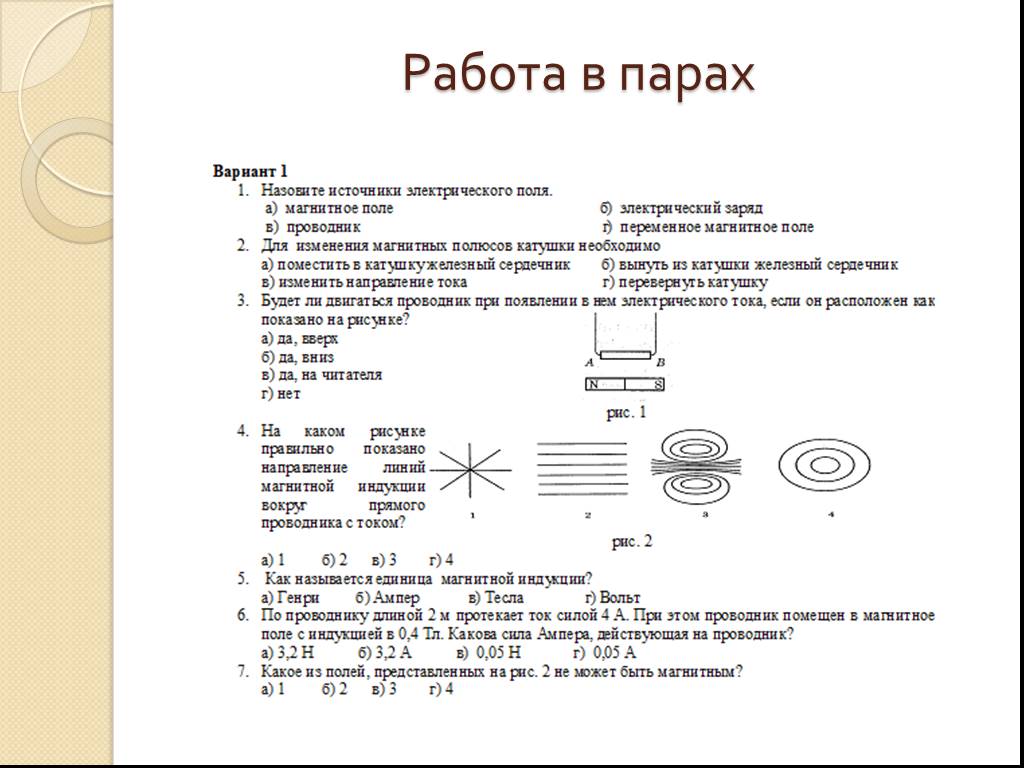 Презентация на тему магнитное поле 8 класс