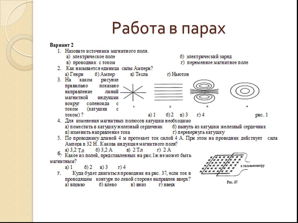 Источник магнитного. 2 Источника магнитного поля. Перечислите источники магнитного поля. 1. Назовите источники магнитного поля.. Источники переменного магнитного поля.