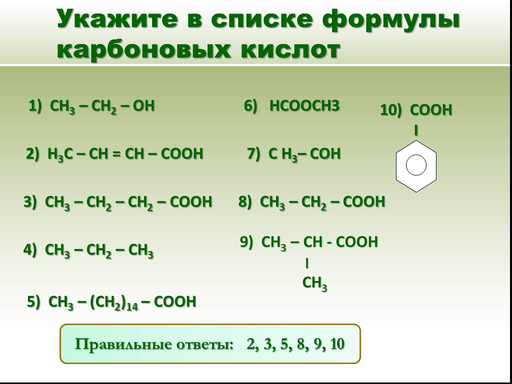 Формула карбоксильной кислоты. Карбоновые кислоты формула. Карбоксильная кислота формула. Формула карповой кислоты. Карбоновая формула.