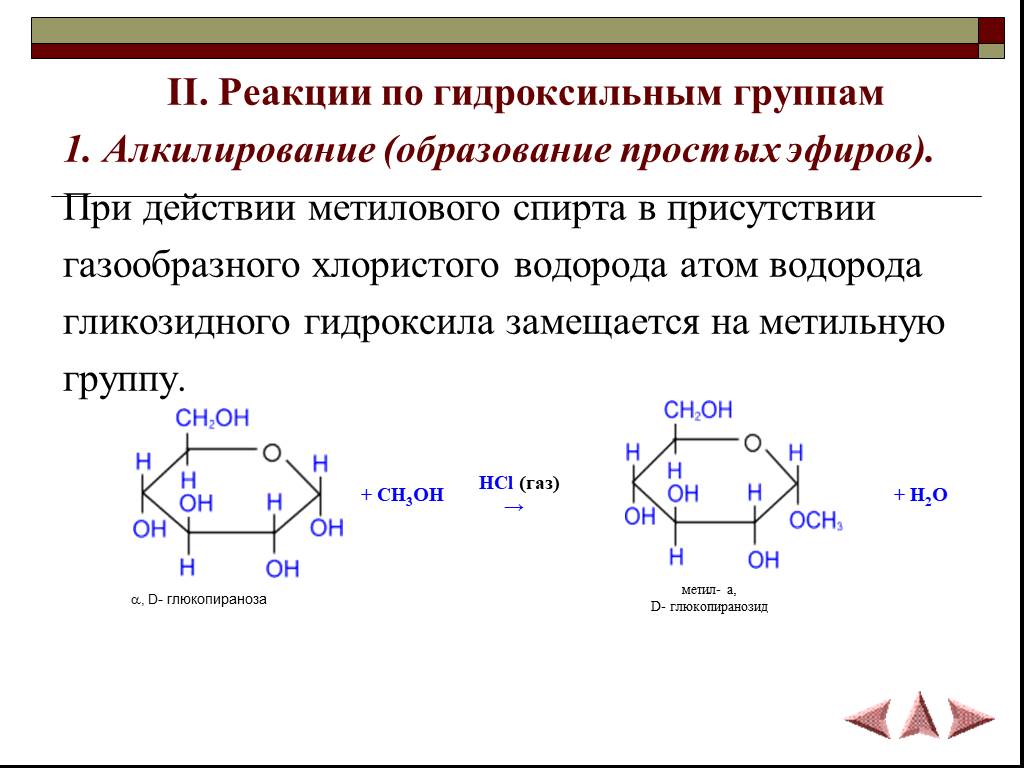 Реакция d n. Алкилирование простых эфиров. Алкилирование Глюкозы формула. Ацилирование Глюкозы формула. Алкилирование целлюлозы реакция.