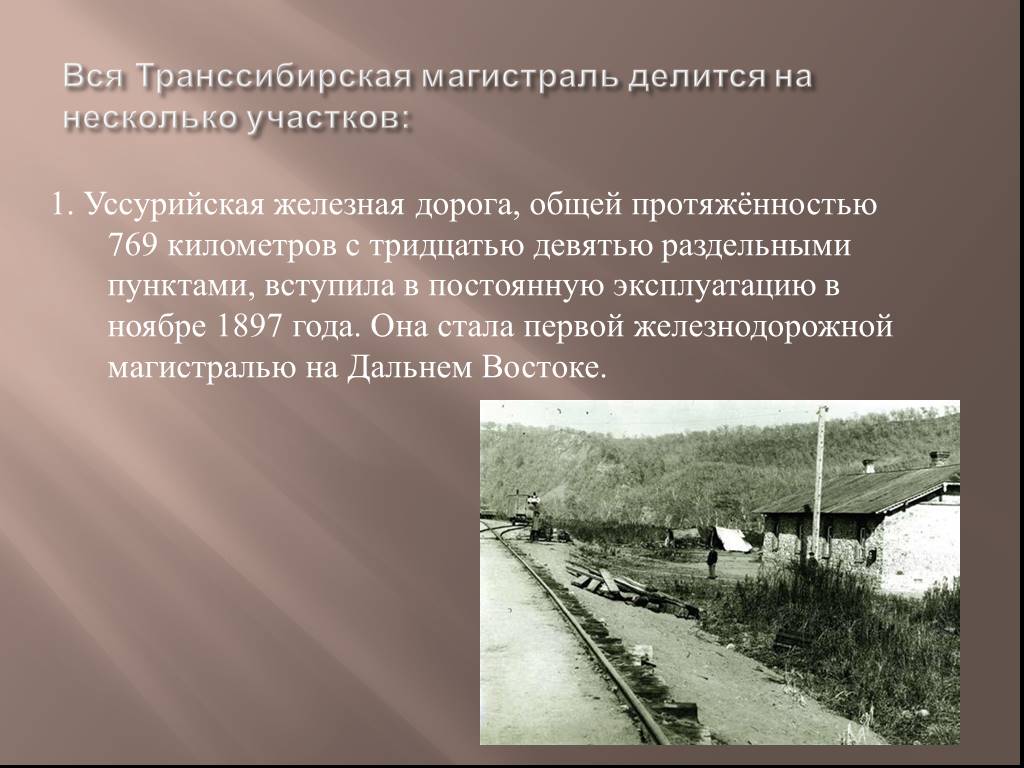 Проект по географии 9 класс путешествие по транссибирской железной дороге приключенческий тур