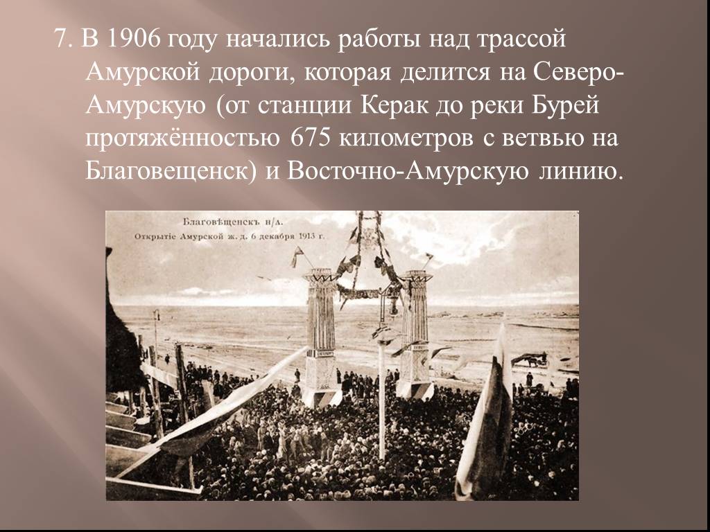 Транссибирская магистраль презентация 9 класс по географии