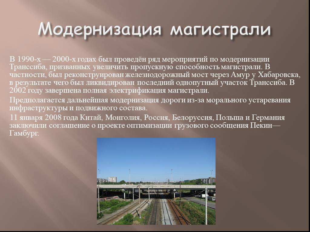 Проект по географии 9 класс путешествие по транссибирской железной дороге экскурсионный тур