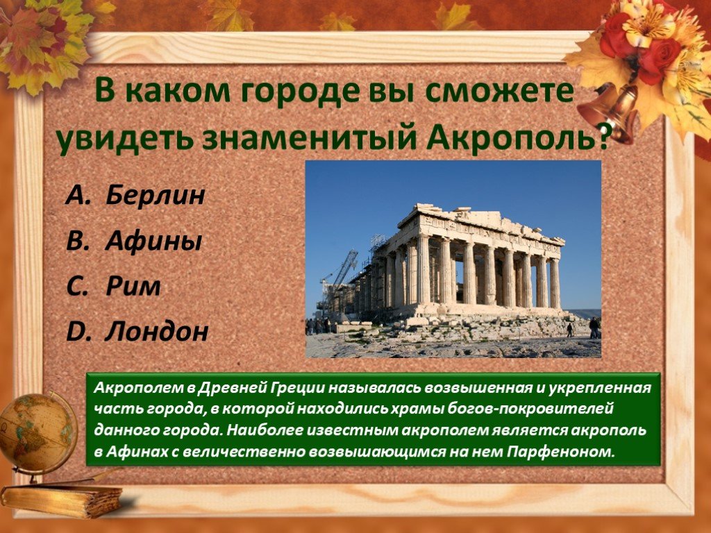 Как в древней греции называли. Кого в древней Греции называли педагогами. Торговая площадь в гррцци называлась.