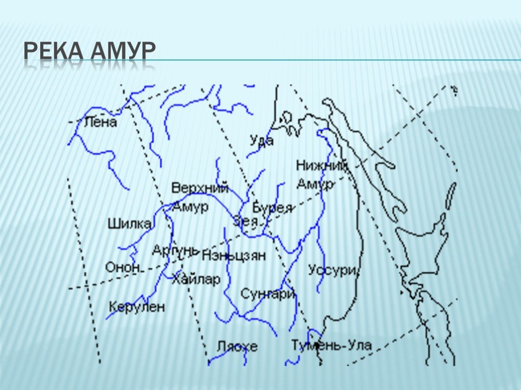 Река амур на карте. Река Амур с притоками на карте России. Бассейн реки Амур на контурной карте. Карта схема бассейна реки Амур. Карта схема реки Амур.