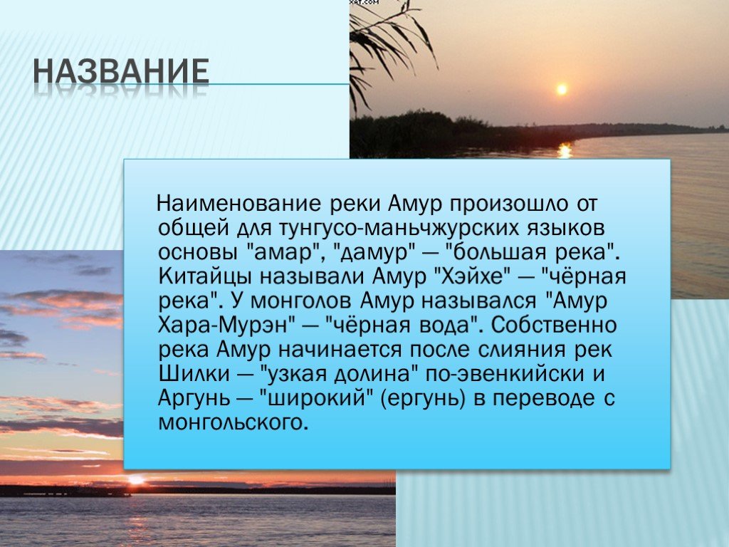 План описания реки амур