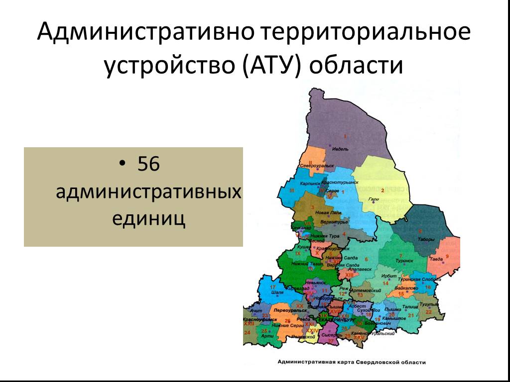 Административно территориальное единица определение