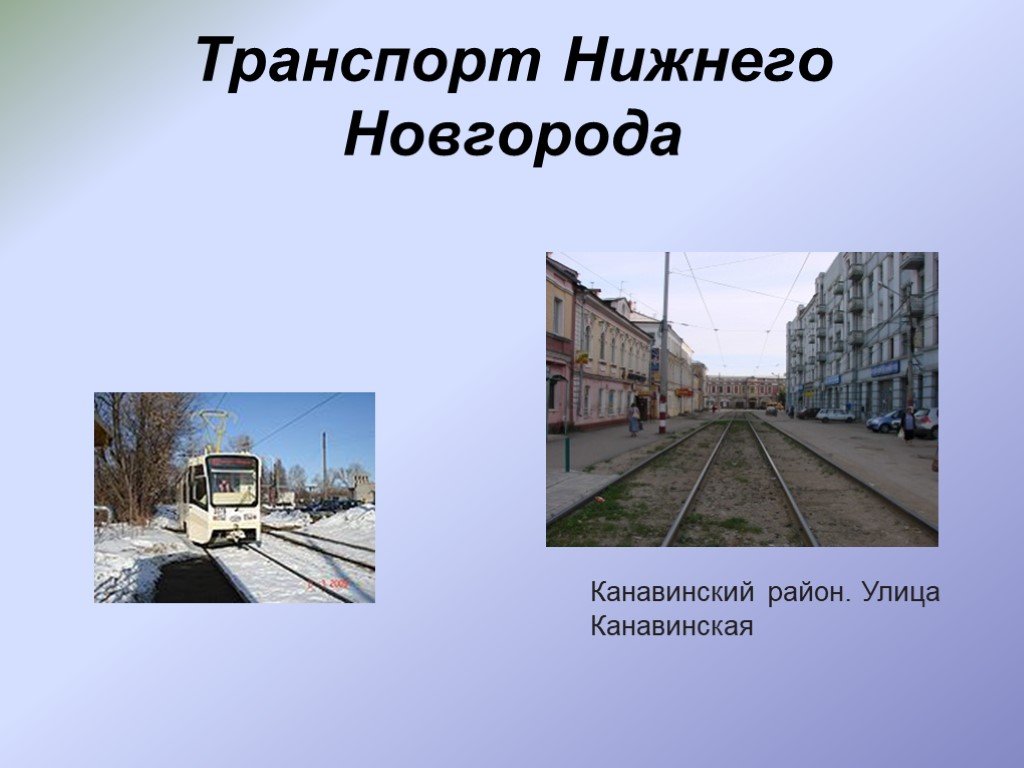 Презентация по нижнему новгороду