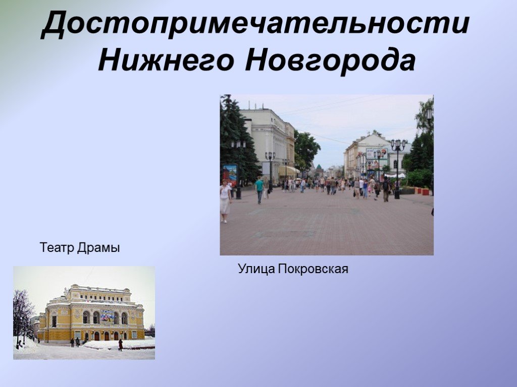 История нижнего новгорода презентация